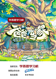 爸爸當家·慢享季海報