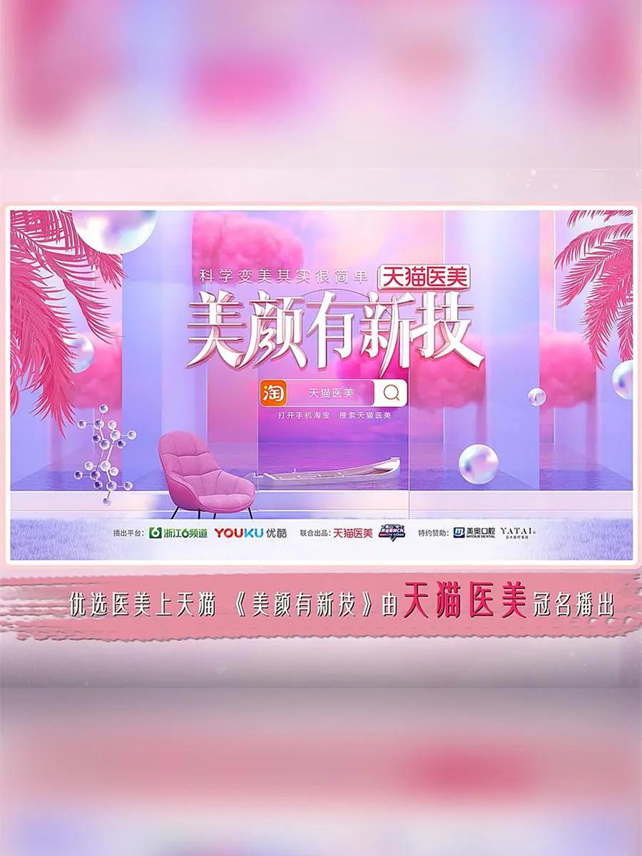 美顏有新技海報