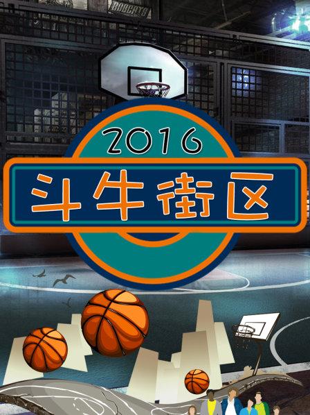 鬥牛街區海報