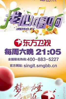 我心唱響海報