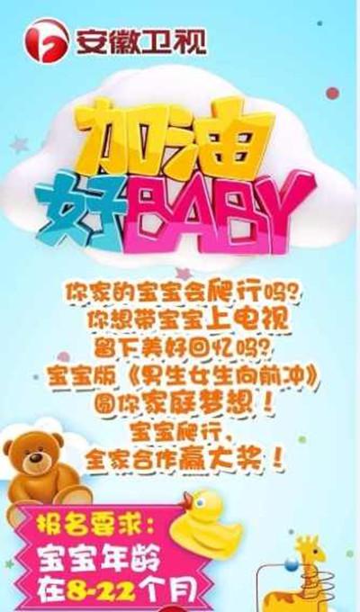 加油好baby海報