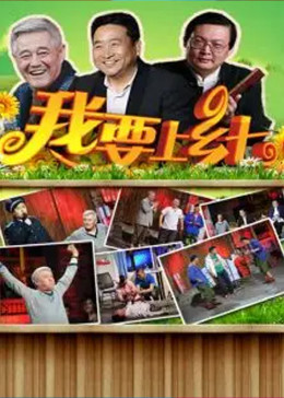 我要上鄉七海報