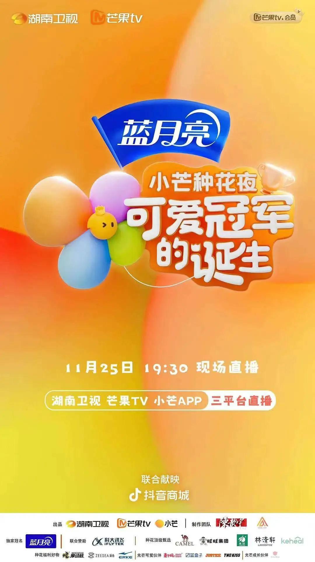 小芒種花夜·可愛冠軍的誕生海報