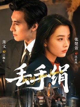 丟手絹海報
