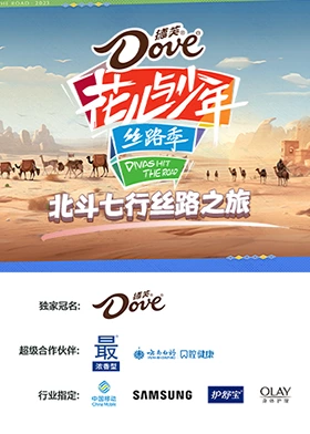 北斗七行絲路之旅海報