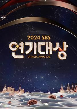 2024 SBS 演技大賞海報