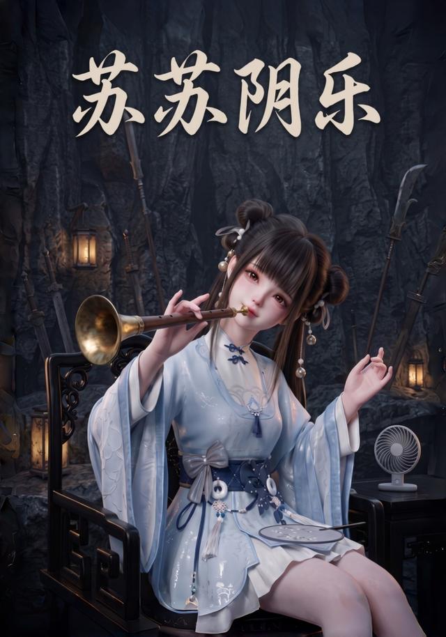 蘇蘇陰樂海報