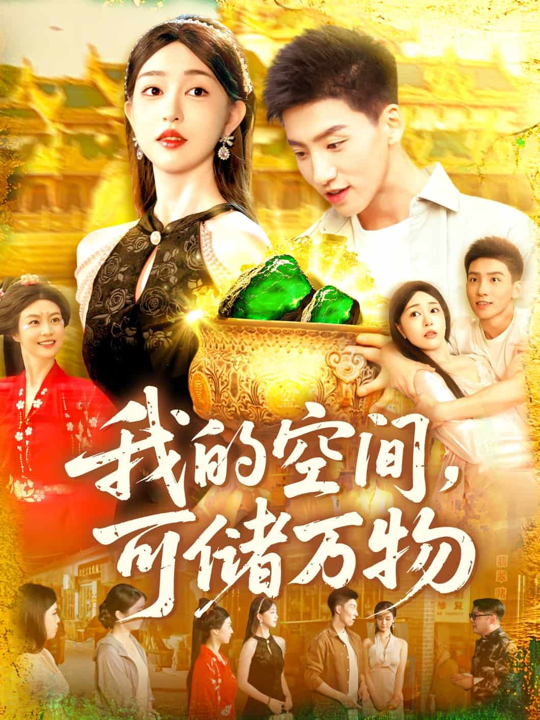 我的空間可儲萬物海報