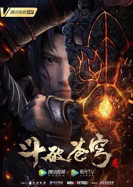 鬥破蒼穹 特別篇3海報