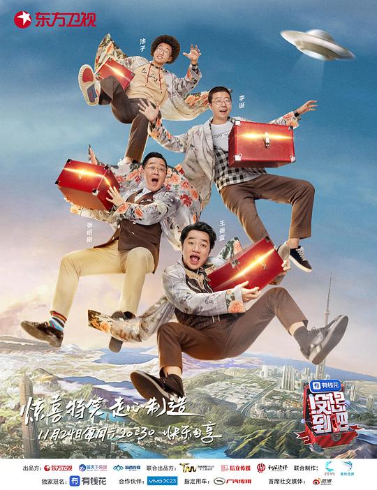 沒想到吧海報