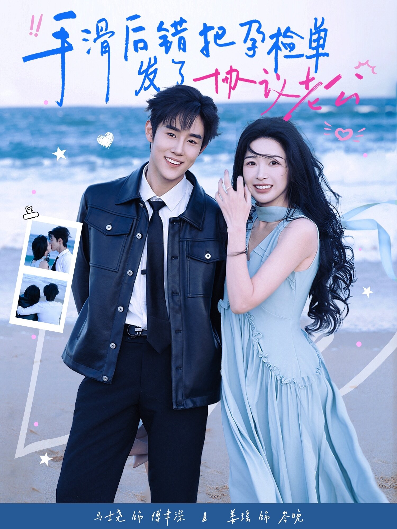 手滑後錯把孕檢單發了協議老公海報