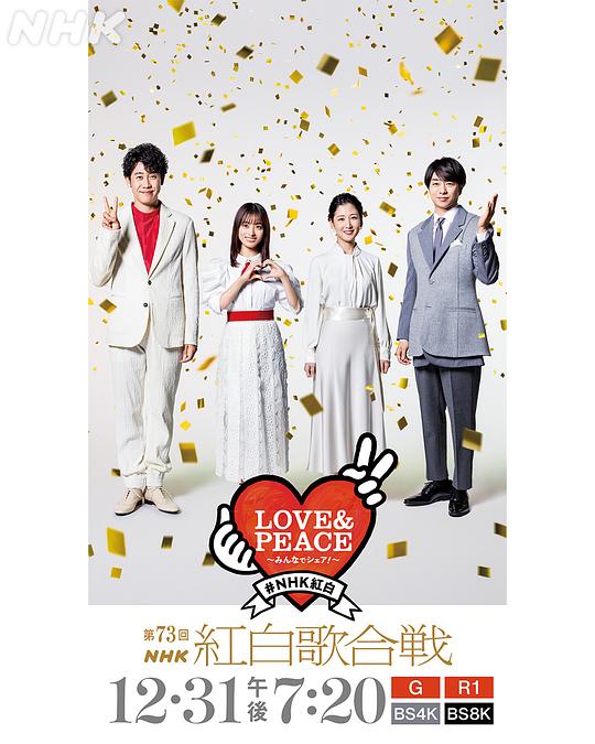 第73屆NHK紅白歌會海報