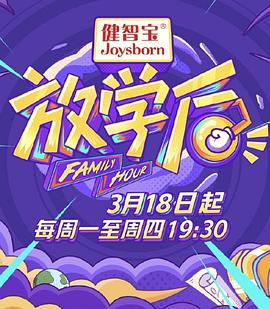 放學後海報