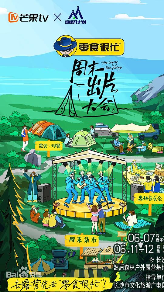 週末出片大會海報