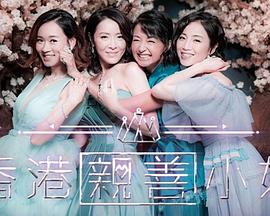 香港親善小姐海報