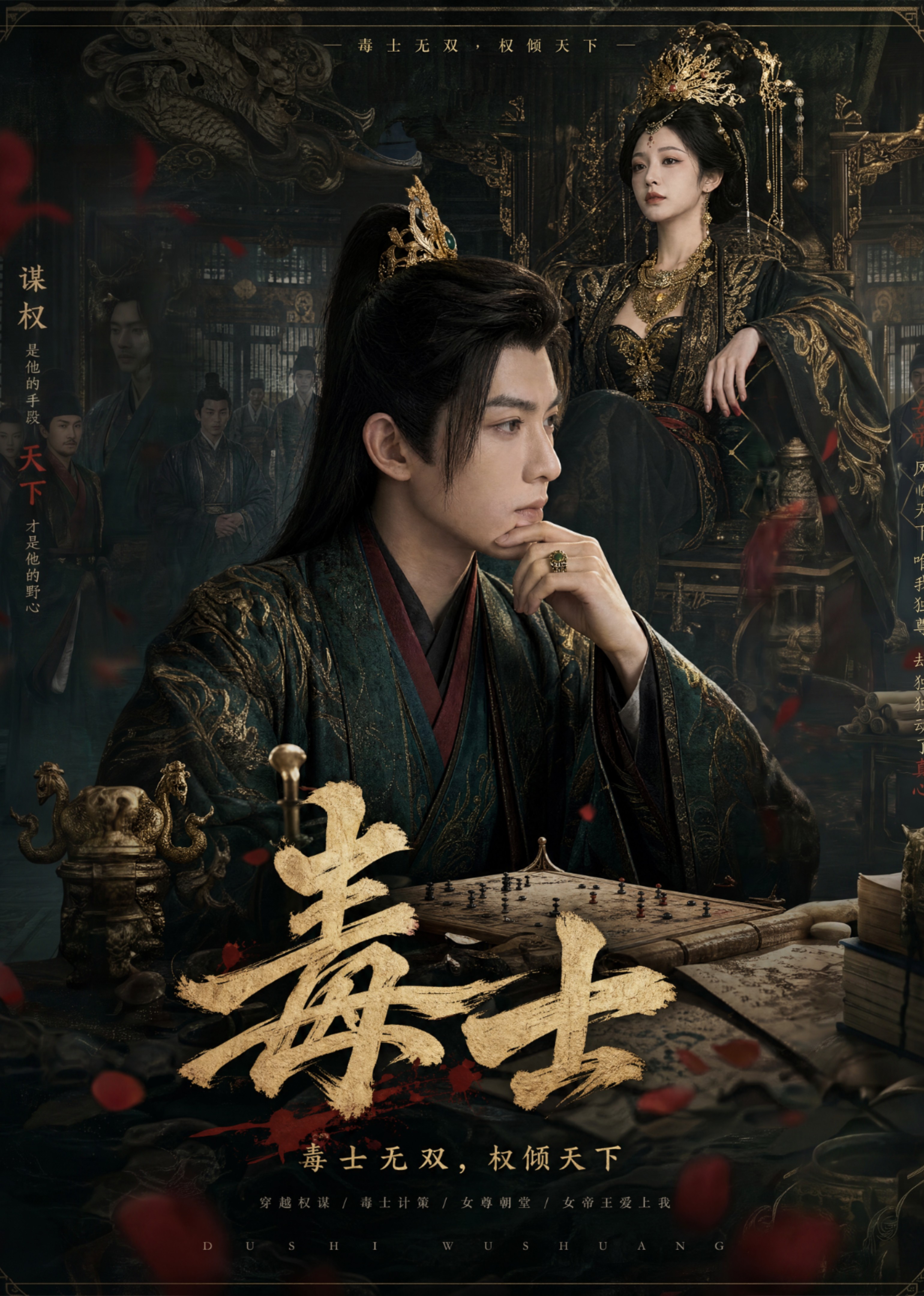 毒士海報