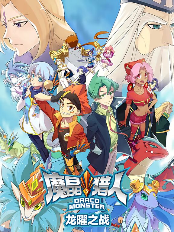 魔晶獵人之龍曜之戰海報