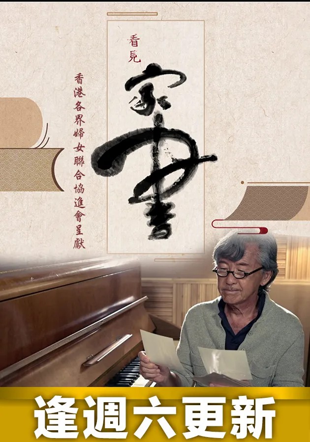看見家書海報