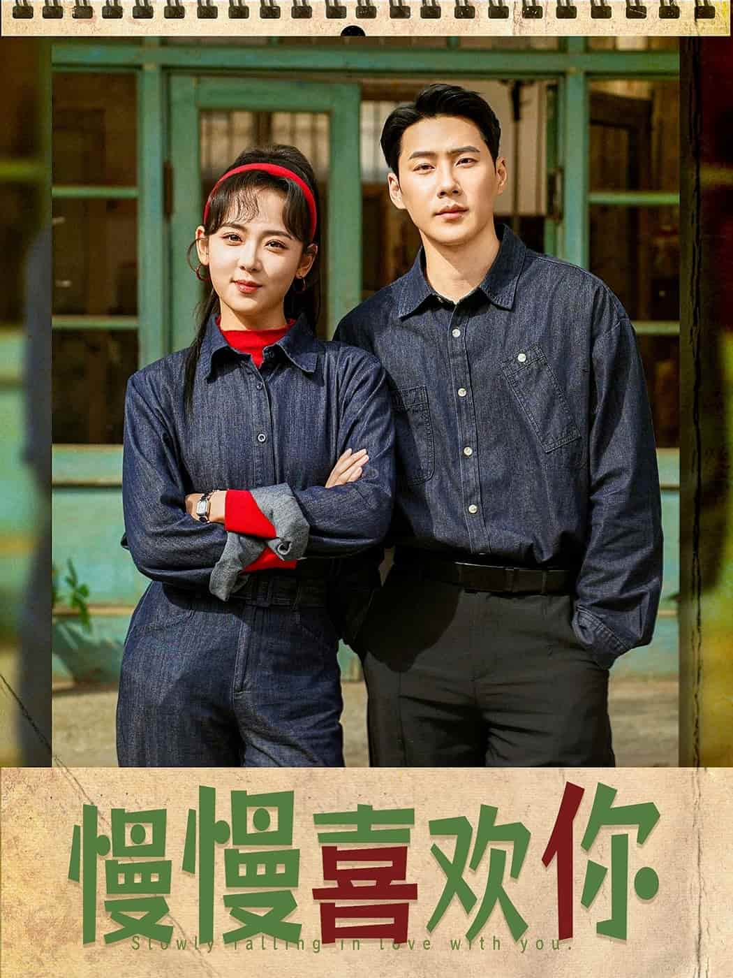 慢慢喜歡你海報