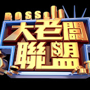 大老闆聯盟海報
