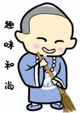 趣味和尚海報