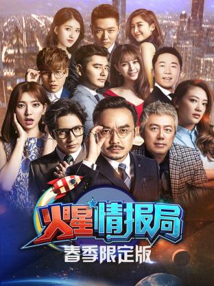 火星情報局春季限定版海報