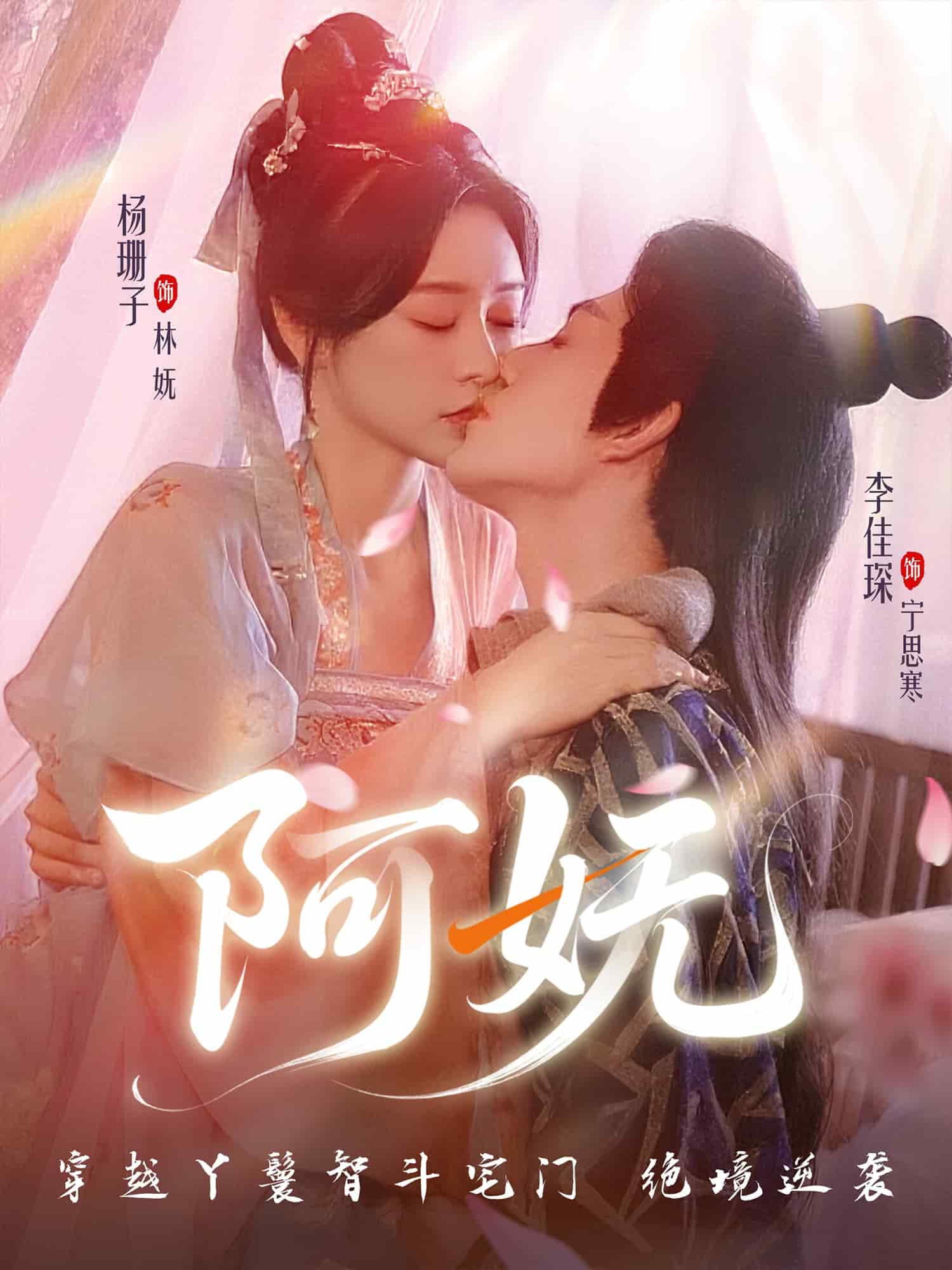 阿嫵海報