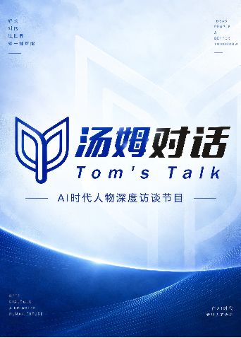 湯姆對話海報
