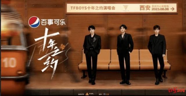 TFBOYS十年之約演唱會海報