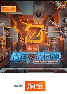 青年π請回答海報