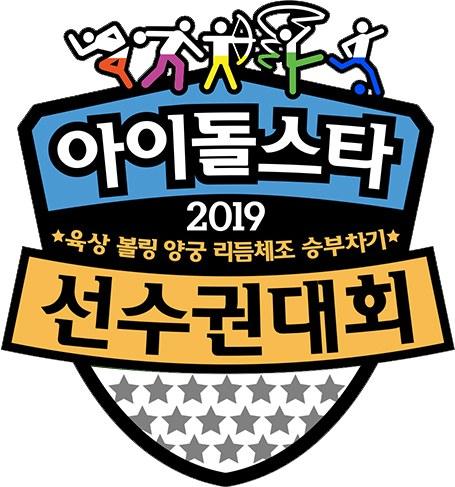 2019 新春特輯 偶像明星運動會海報