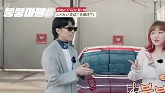 嘭嘭Marvle 2-新概念隨機汽車旅行海報