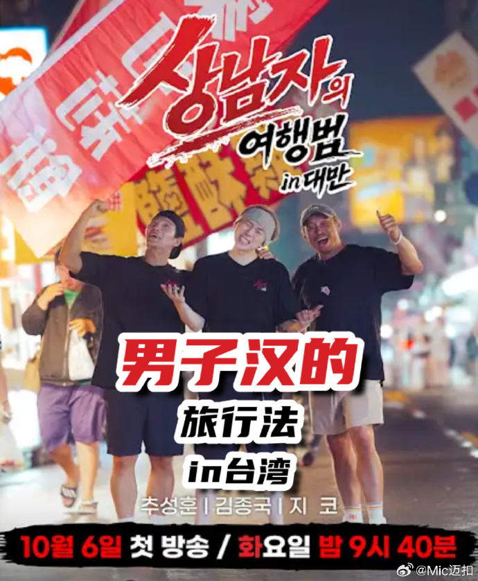 男子漢的旅行法in台灣海報