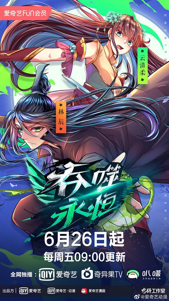 吞噬永恆海報