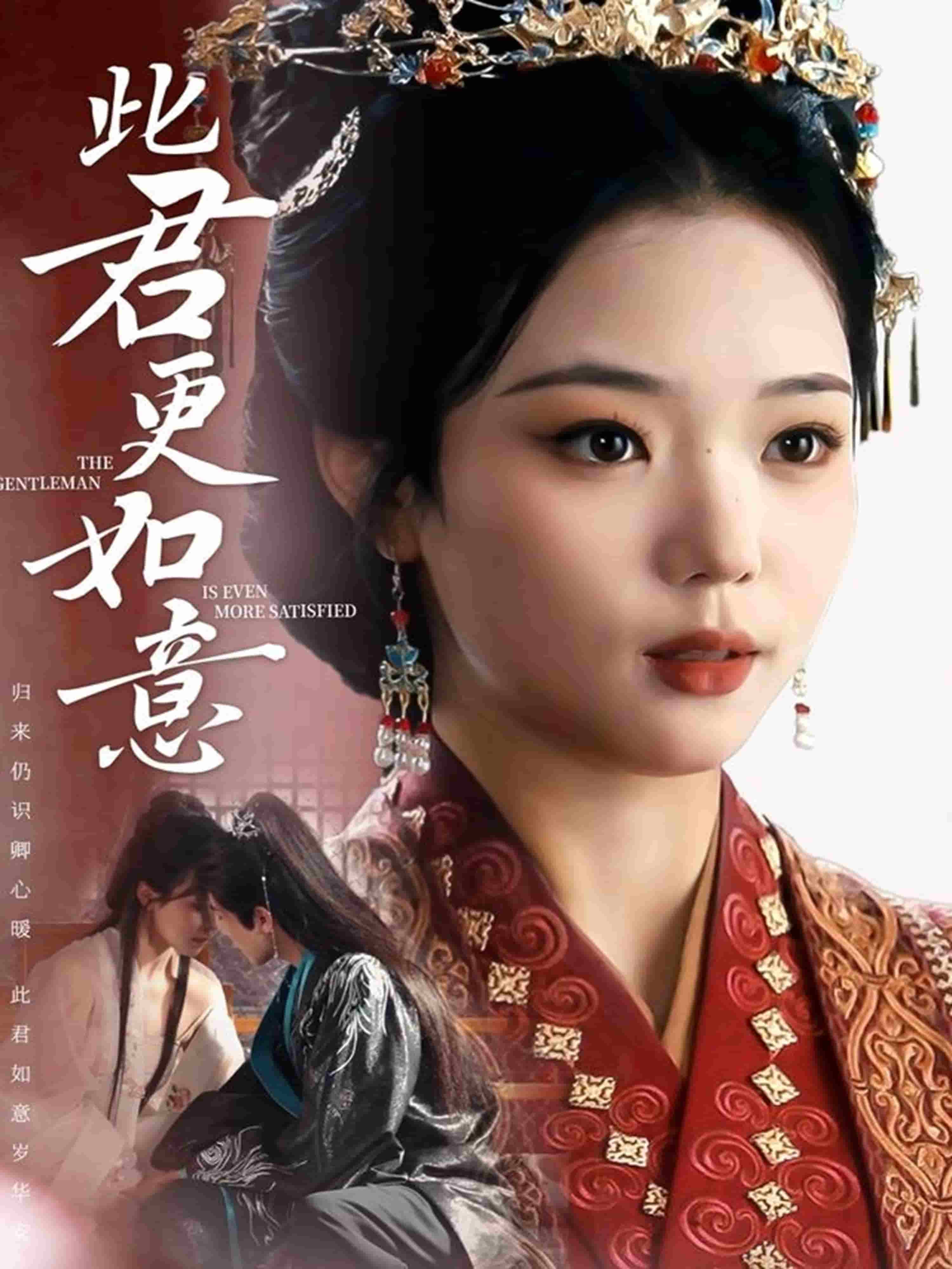 此君更如意海報