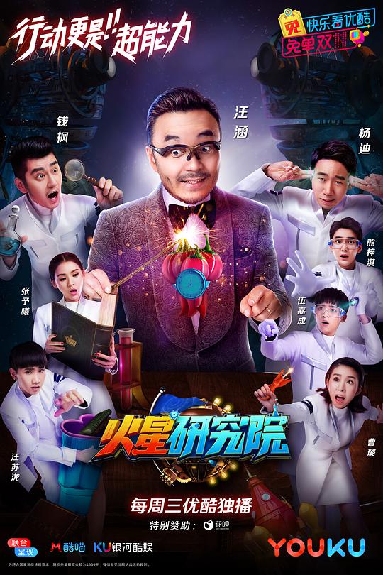 火星研究院海報