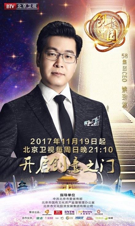 創意中國海報