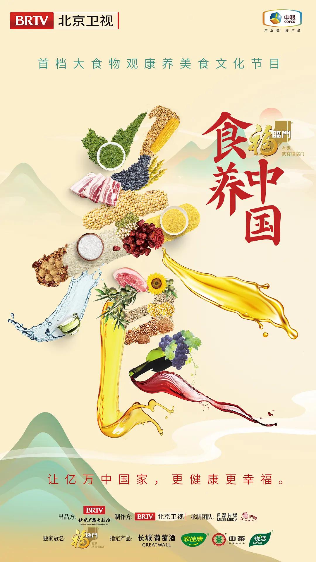 食養中國海報