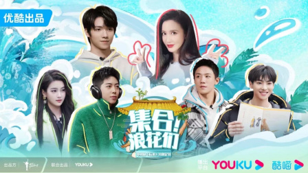 集合!浪花們海報