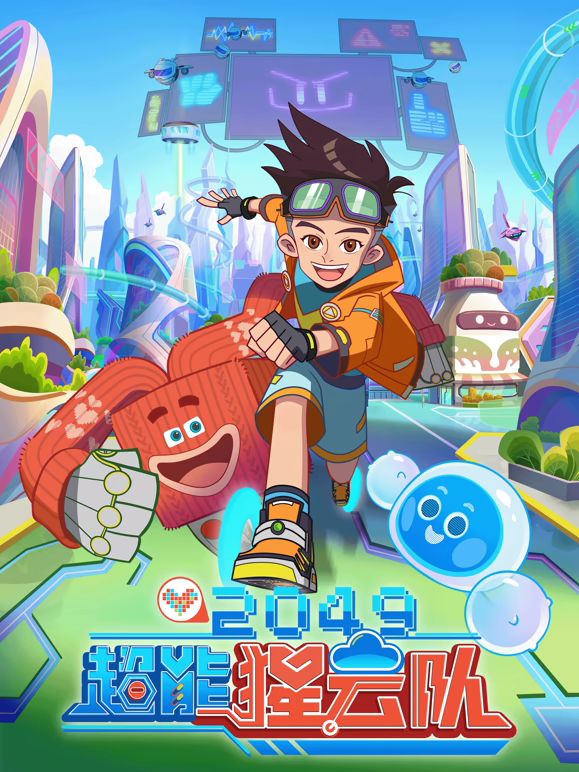 2049:超能猩雲隊海報