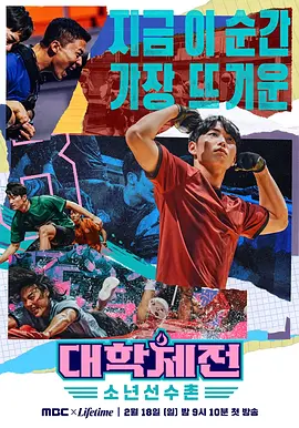 大學體典:少年選手村海報