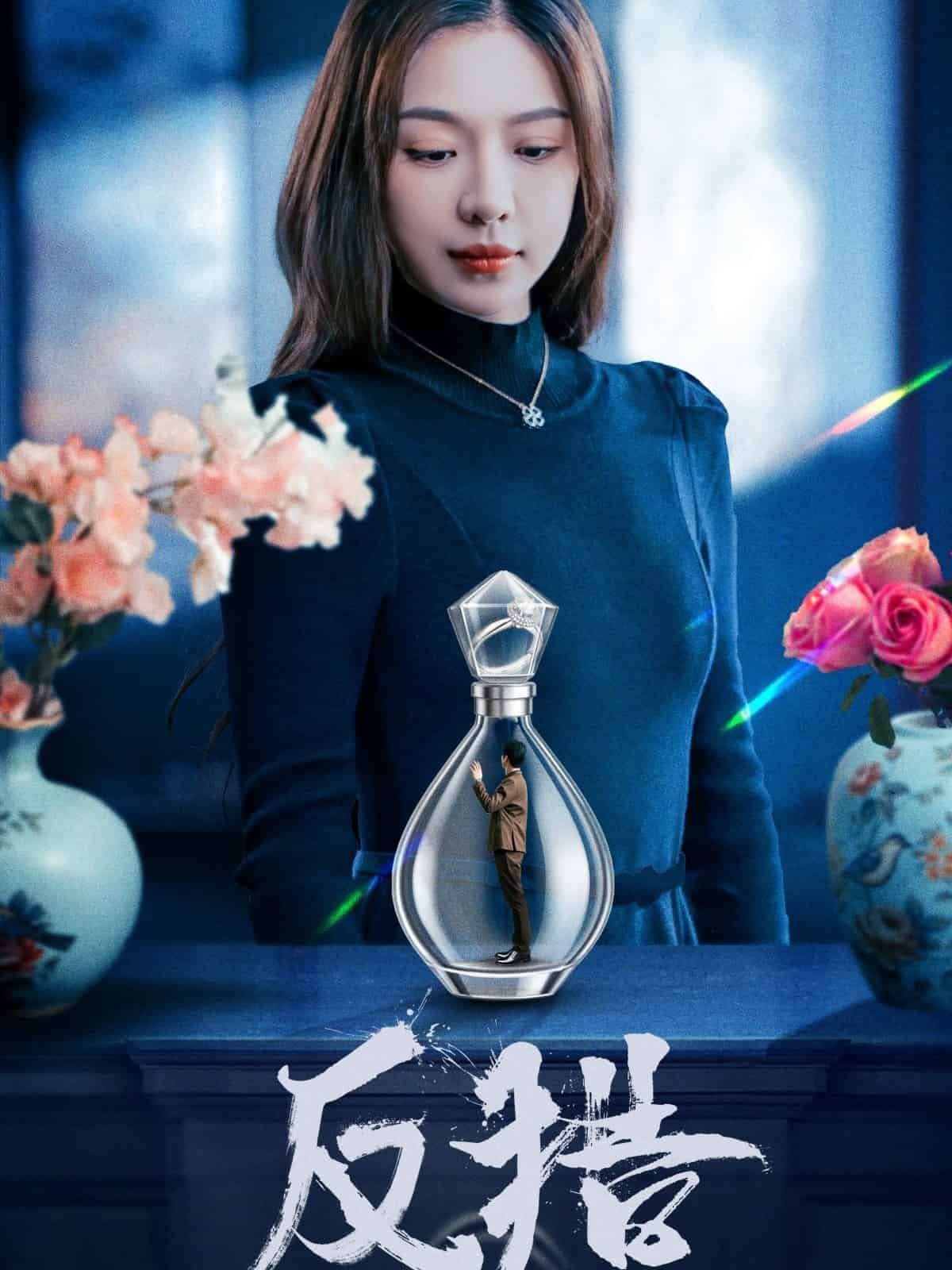 反獵海報