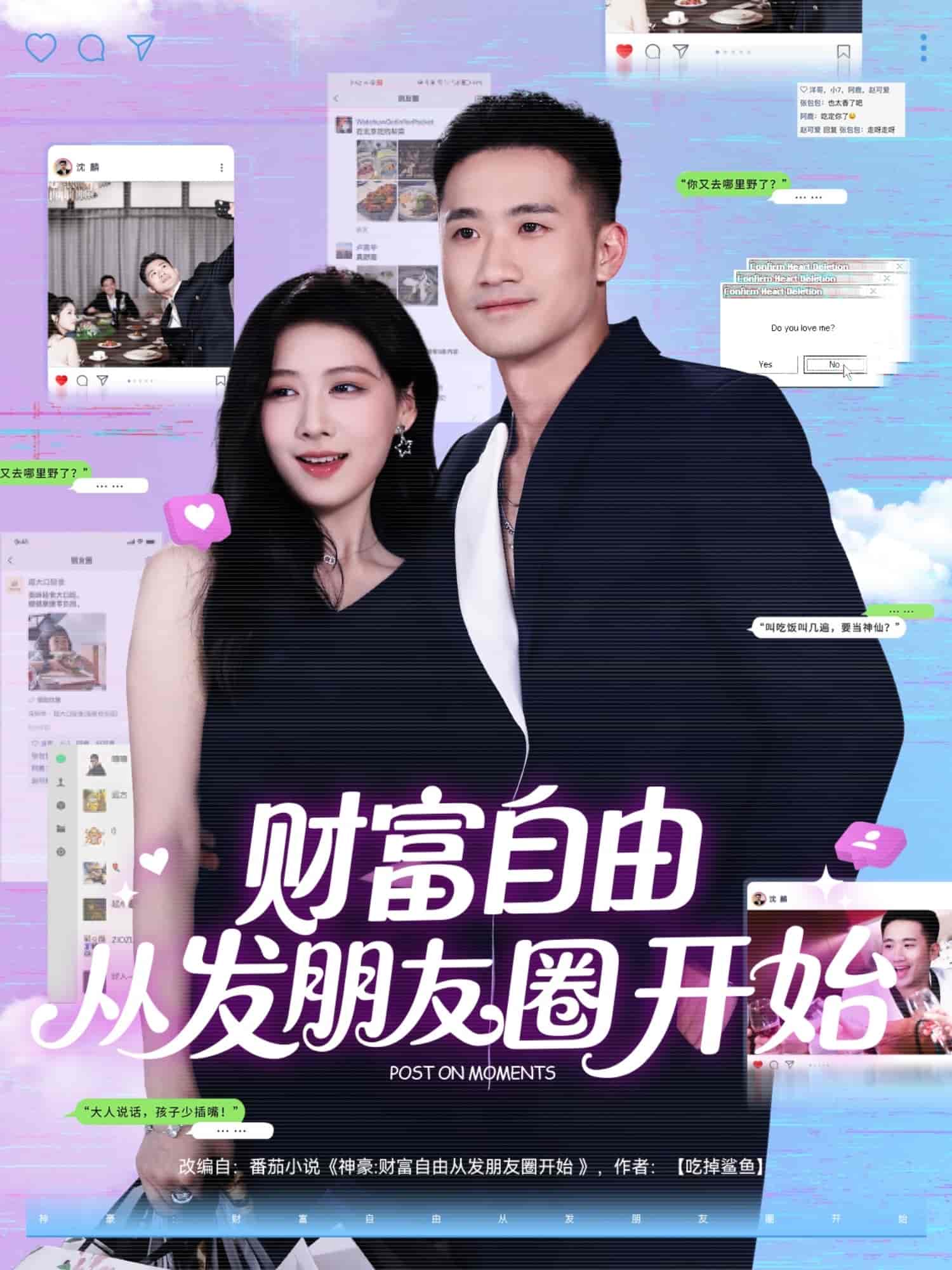 財富自由從發朋友圈開始海報