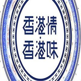 香港情.香港味海報