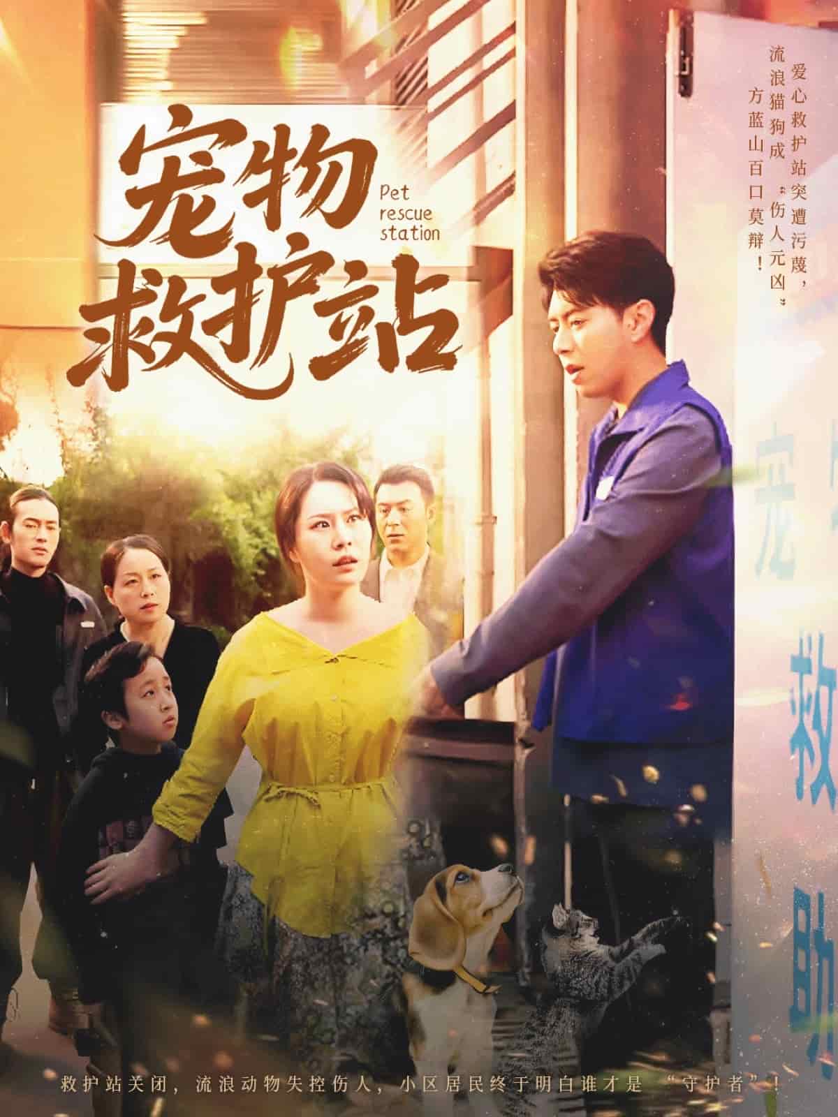 寵物救護站海報
