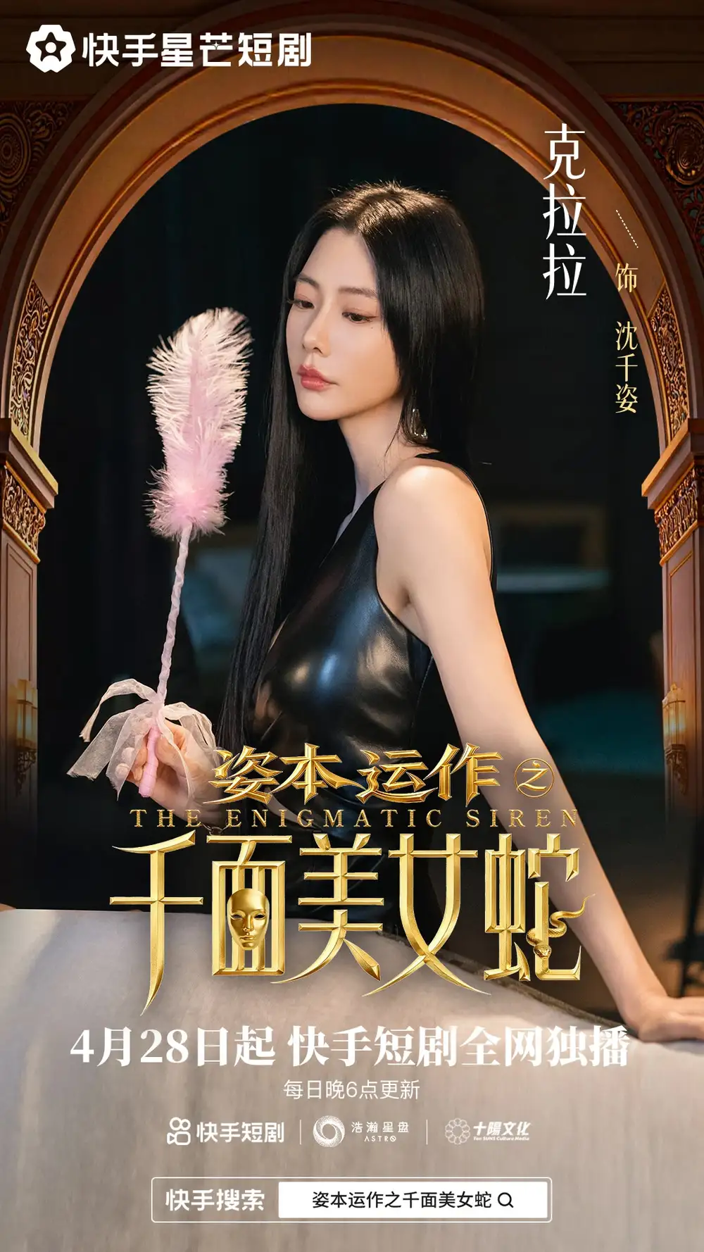 資本運作之千面美女蛇海報