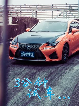 3分鐘試車海報