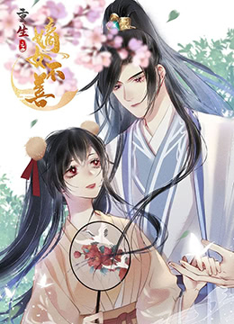 重生之嫡女不善海報