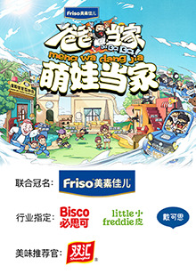 爸爸當家 萌娃當家海報