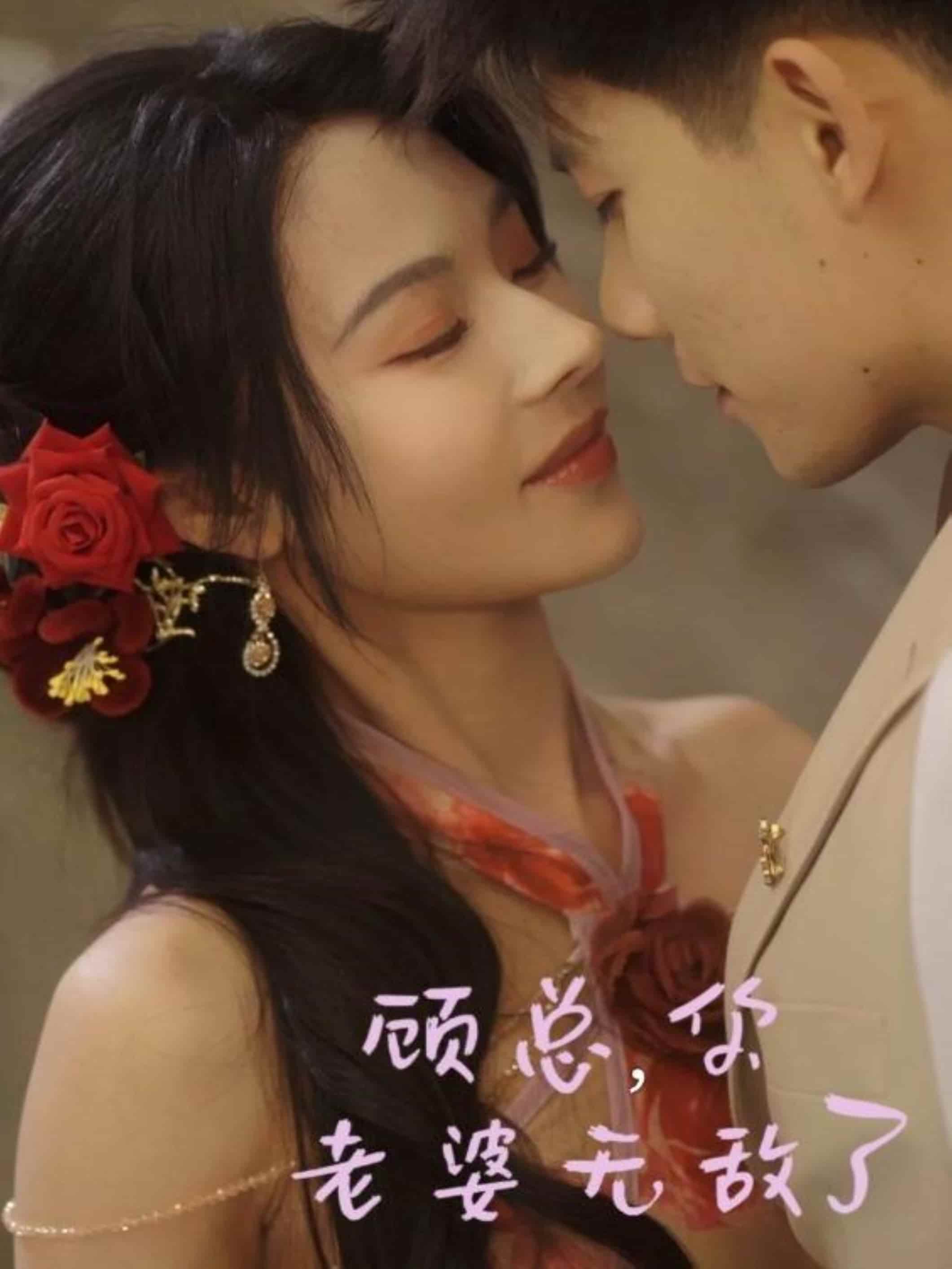 顧總,你老婆無敵了海報
